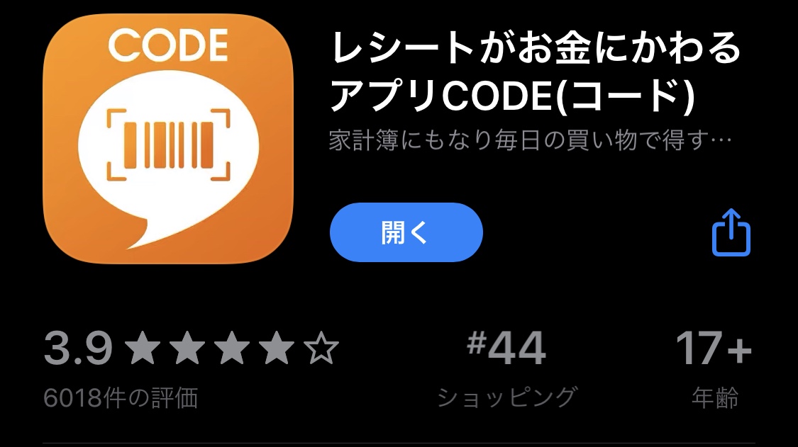 レシートがお金に変わるアプリ【CODE】