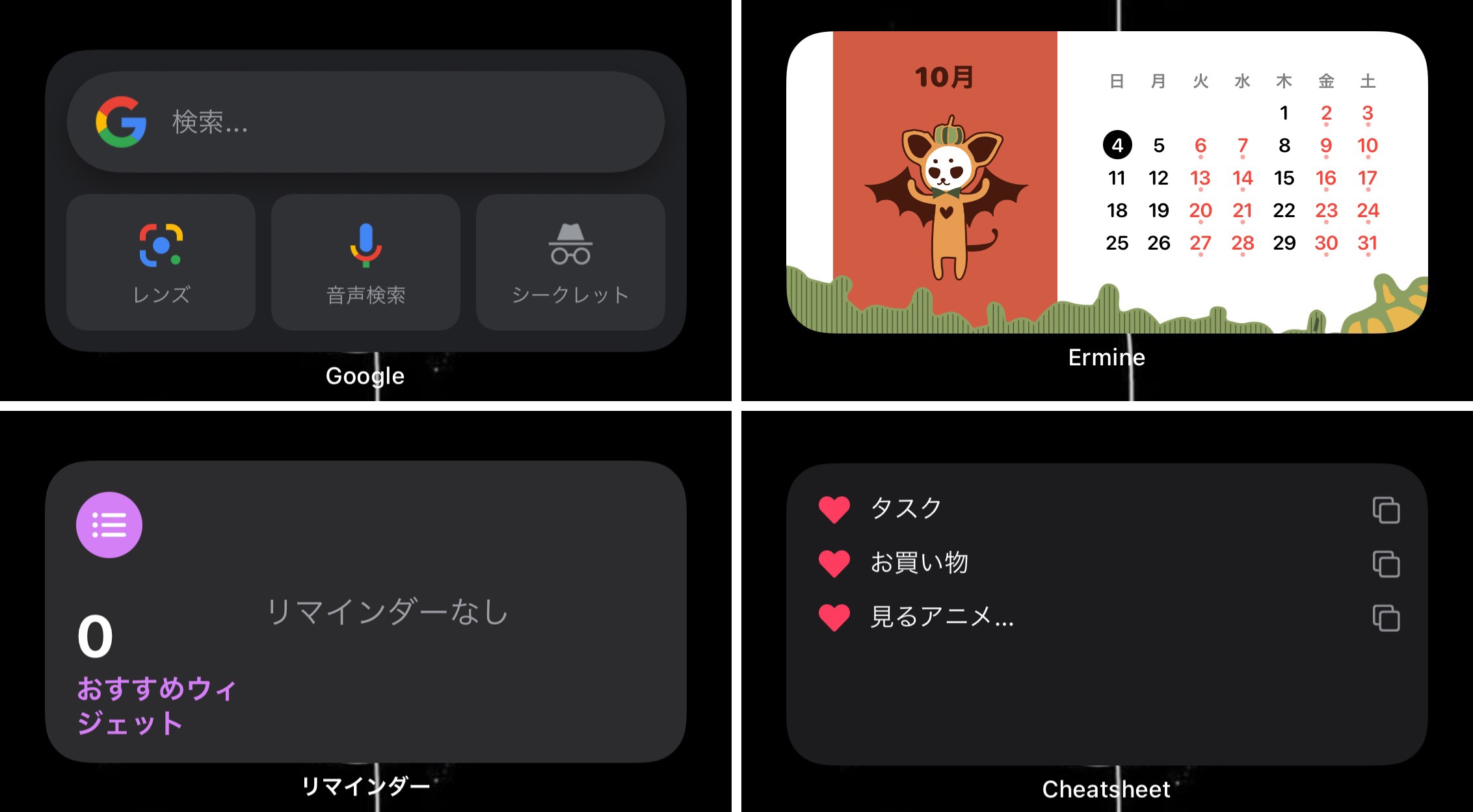 ios 14 おすすめウィジェット対応アプリ【iPhone】