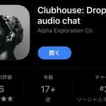 clubhouse初めてどう？
