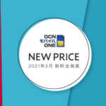 【発表時刻は別途案内】「OCN モバイル ONE」3月12日に新料金プラン発表　NTTコミュニケーションズ