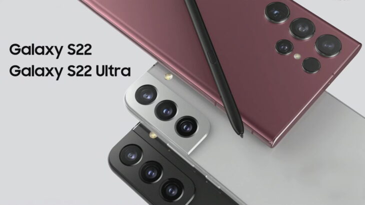 【スマホ】サムスン、「Galaxy S22」シリーズを発表――Sペン対応の「Ultra」も